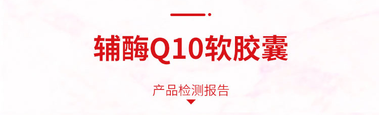 輔酶Q10